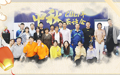 ManBetX体育-（ManBet）集团公司与员工家属共迎中秋